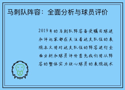 马刺队阵容：全面分析与球员评价