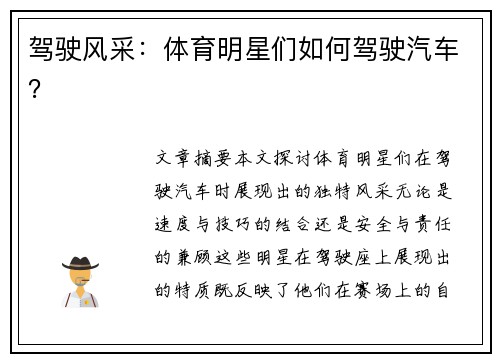 驾驶风采：体育明星们如何驾驶汽车？